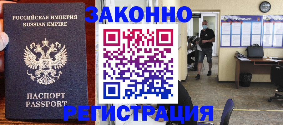 прописка штамп в Бокситогорске