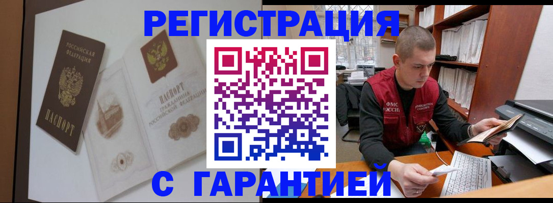 временная регистрация недорого в Бокситогорске