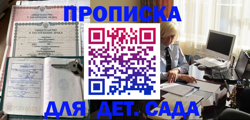 купить прописку в Бокситогорске