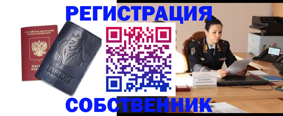 прописка законно в Бокситогорске